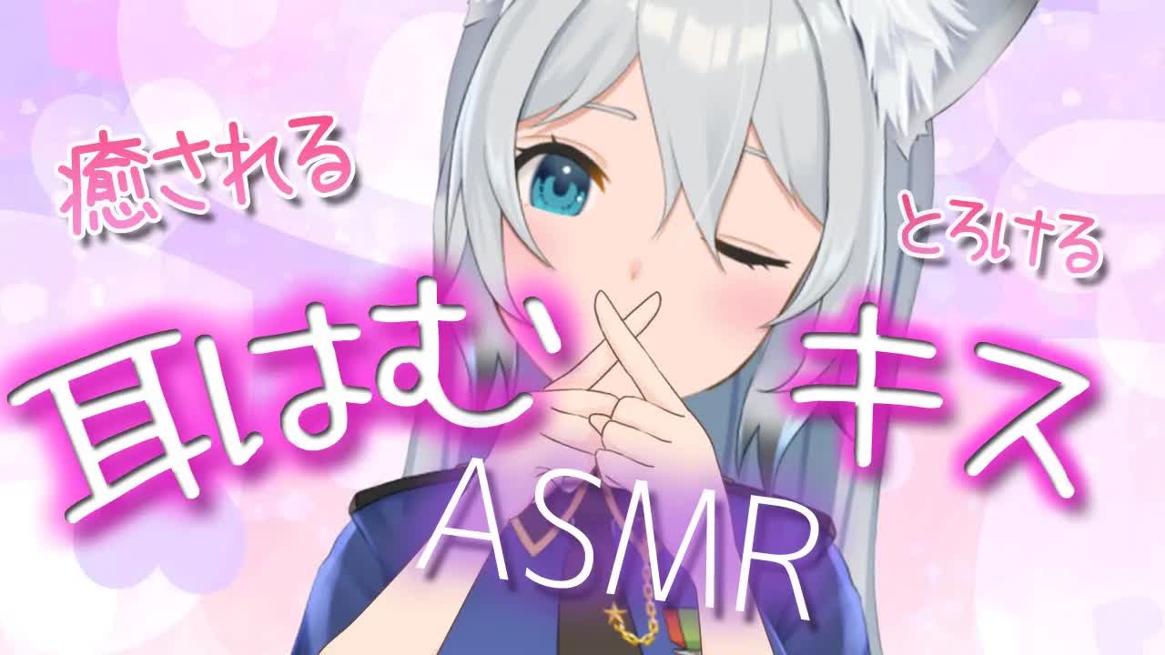 【ASMR_耳はむ】癒されてとろけてね💕耳はむといっぱいのキス💖（ear eating deep,whisper）-bgOnRzzyNAA